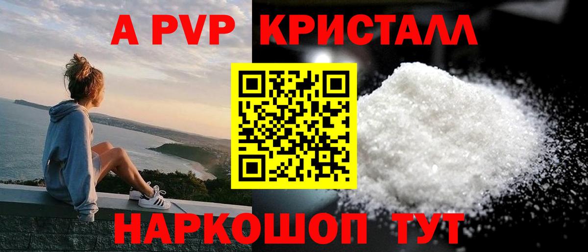 A-PVP Crystall Сочи