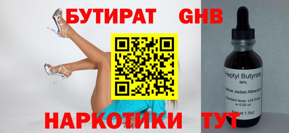 Сочи  БУТИРАТ оксибутират  Вход с VPN 