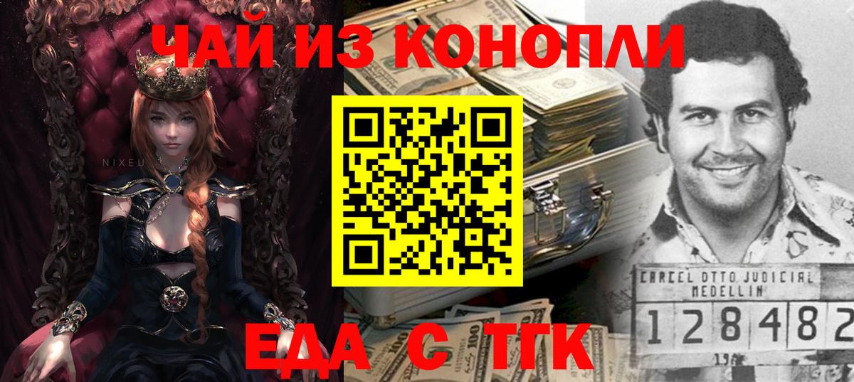 Сочи  Еда ТГК конопля  Вход с VPN 