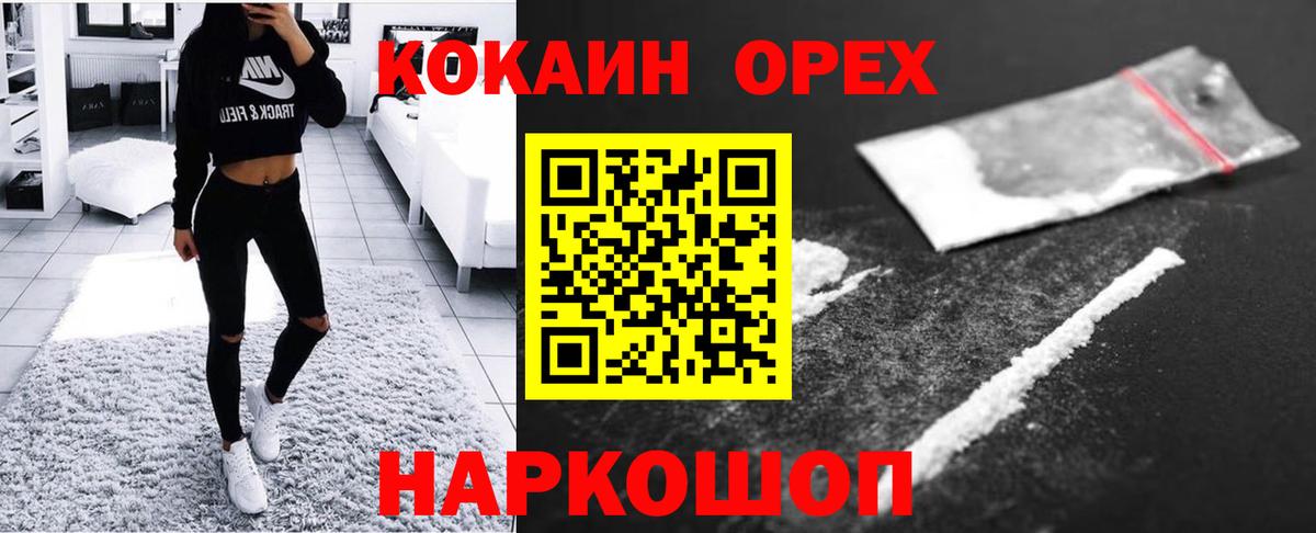 Сочи  Кокаин 99%  Вход с VPN 