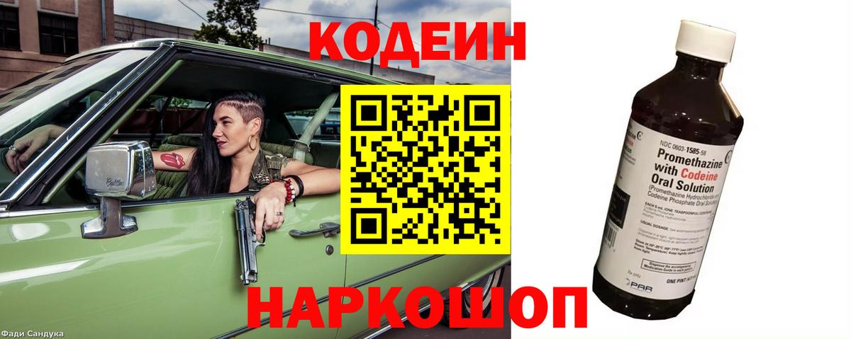 Codein Purple Drank Сочи