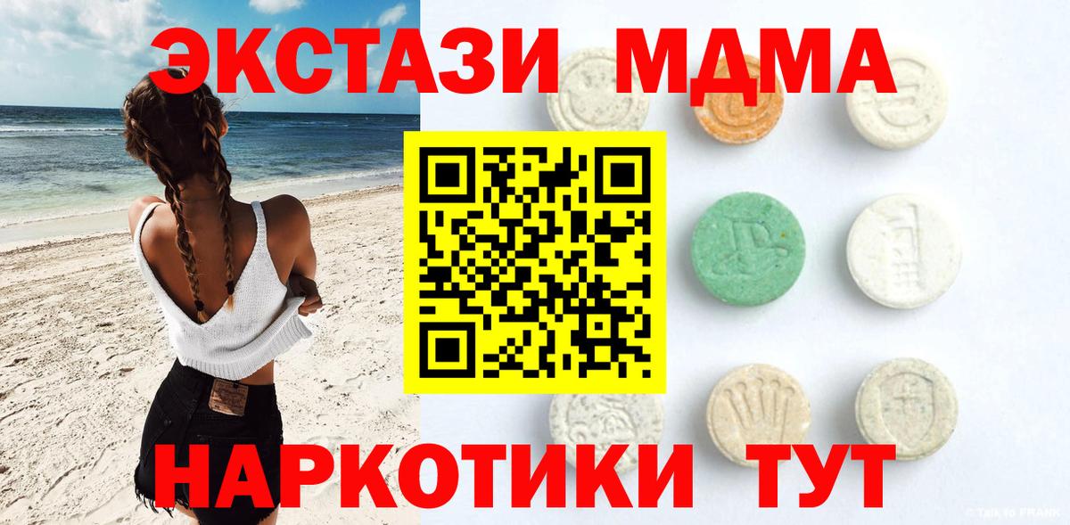 Сочи  Экстази XTC  Экстази  Ecstasy 250 мг  Вход с VPN 
