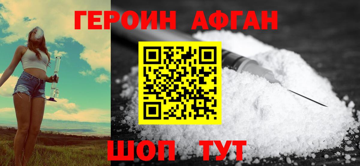 ГЕРОИН герыч  Вход с VPN  Сочи 