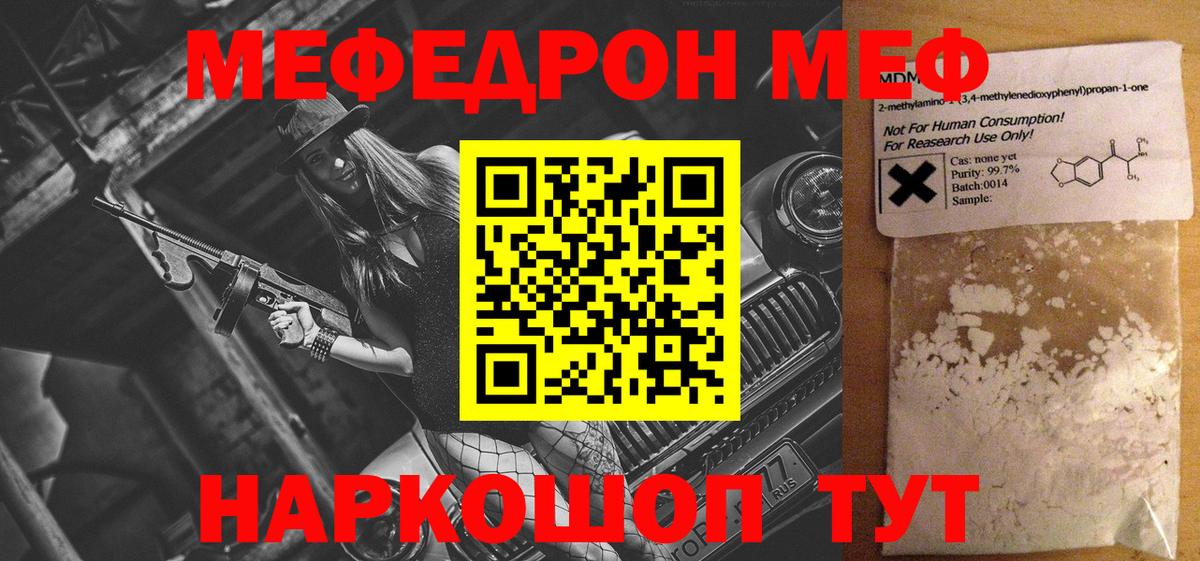 Мефедрон  Сочи