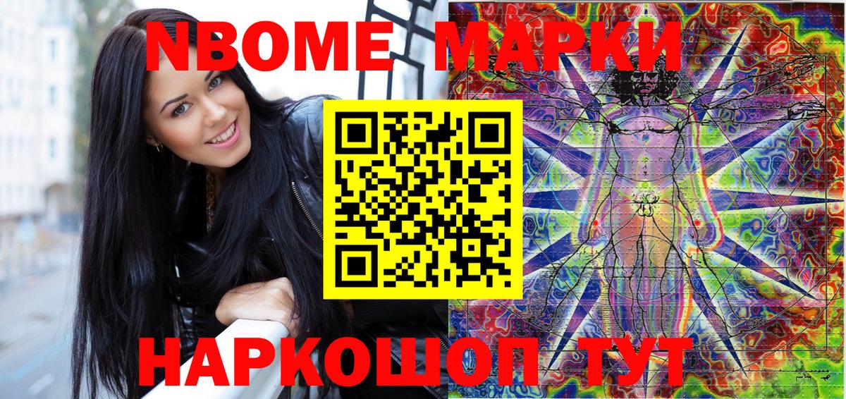 Марки 25I-NBOMe 1500мкг Сочи