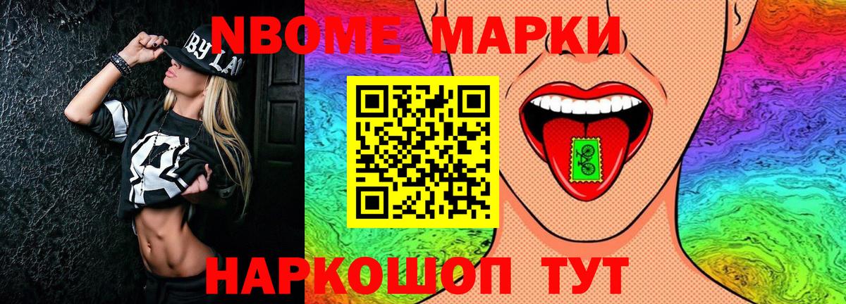 Марки N-bome  Марки NBOMe 1500мкг  Марки NBOMe 1500мкг  Вход с VPN  как найти   Сочи 
